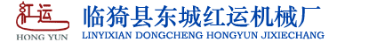 山西省临猗红运棉机厂